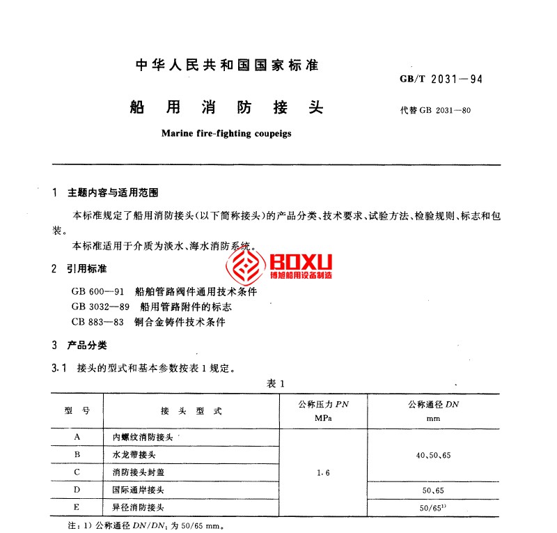 江蘇博旭船用設備 | 閥門 | 船用閥門 | 船用附件 | 空氣減壓閥 | 船用過濾器