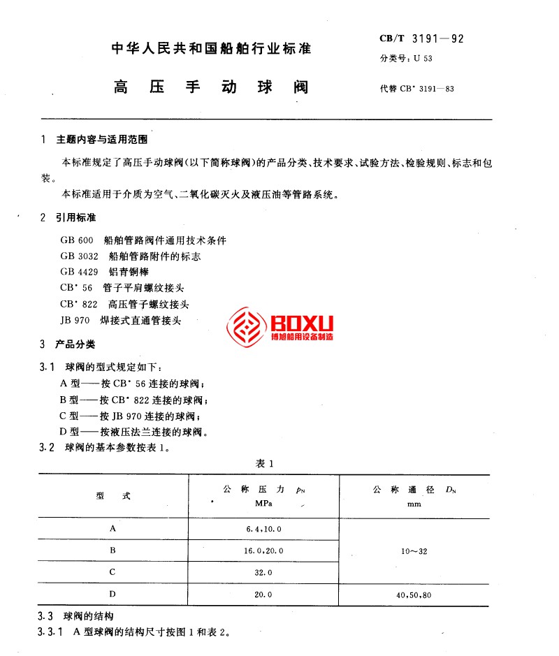 江蘇博旭船用設備 | 閥門 | 船用閥門 | 船用附件 | 空氣減壓閥 | 船用過濾器